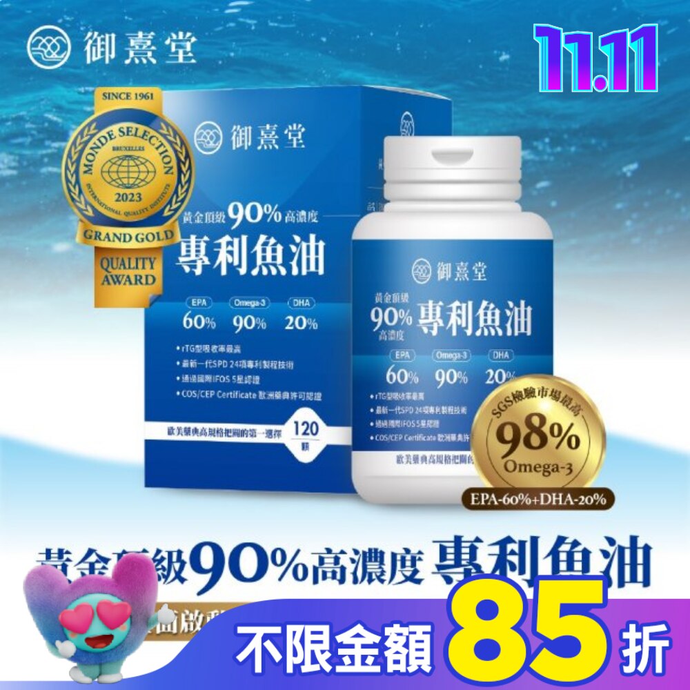 【御熹堂】黃金頂級 90%高濃度專利魚油(120顆/盒)
