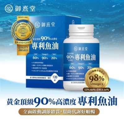 YUNXI 【御熹堂】黃金頂級 90%高濃度專利魚油(120顆/盒)