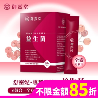 YUNXI 【御熹堂】舒密妃專利蔓越莓益生菌(30包/盒)