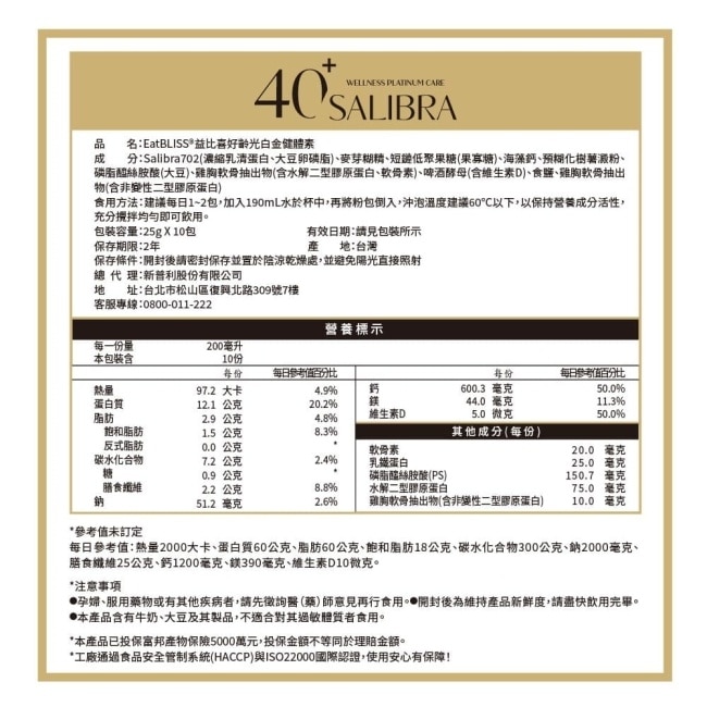 EatBLISS益比喜好齡光白金蛋白(健體素)(10包/盒)