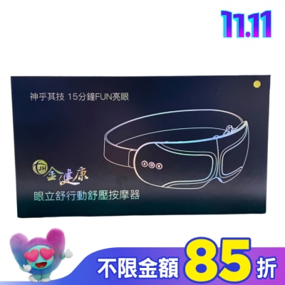 CHINASTONE 金健康眼立舒行動舒壓按摩器