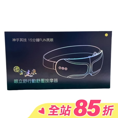 CHINASTONE 金健康眼立舒行動舒壓按摩器