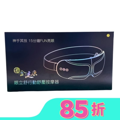 CHINASTONE 金健康眼立舒行動舒壓按摩器