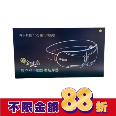 CHINASTONE 金健康眼立舒行動舒壓按摩器