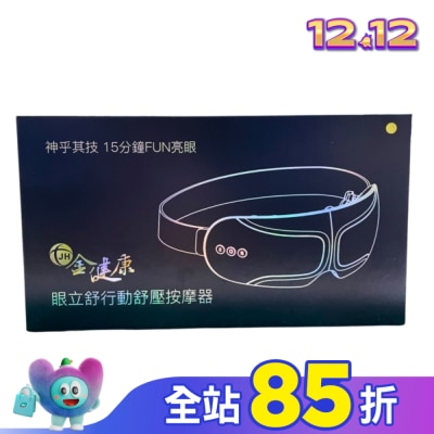 CHINASTONE 金健康眼立舒行動舒壓按摩器