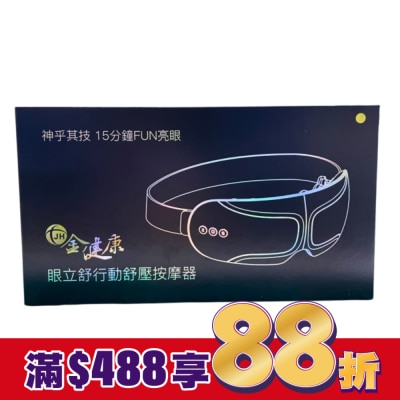 CHINASTONE 金健康眼立舒行動舒壓按摩器