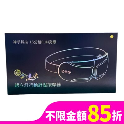 CHINASTONE 金健康眼立舒行動舒壓按摩器