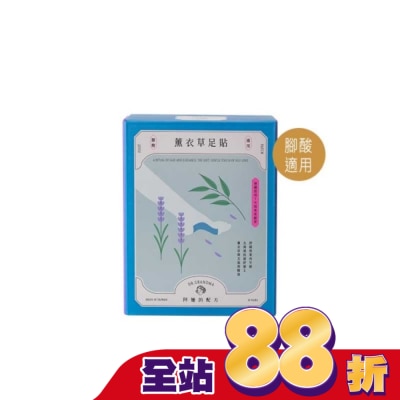 DAJIANOODLES 阿嬤的配方-薰衣草足貼(腳酸適用)-10入盒裝款