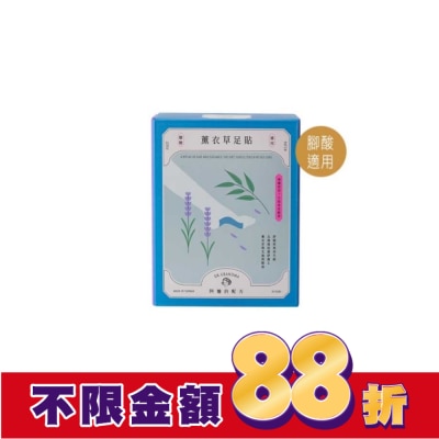 DAJIANOODLES 阿嬤的配方-薰衣草足貼(腳酸適用)-10入盒裝款