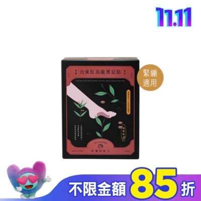 阿嬤的配方 阿嬤的配方-台東紅烏龍黑足貼(緊繃適用)-10入盒裝款