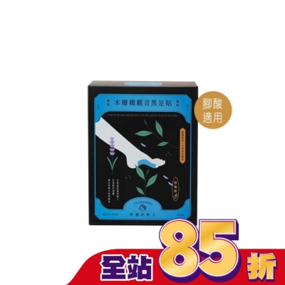 DAJIANOODLES 阿嬤的配方-木柵鐵觀音黑足貼(腳酸適用)-10入盒裝款