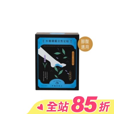 阿嬤的配方 阿嬤的配方-木柵鐵觀音黑足貼(腳酸適用)-10入盒裝款