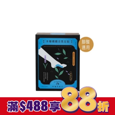 阿嬤的配方 阿嬤的配方-木柵鐵觀音黑足貼(腳酸適用)-10入盒裝款