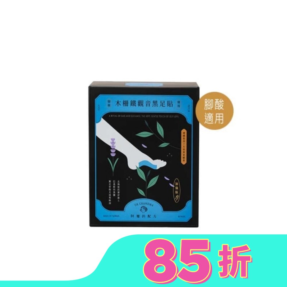 阿嬤的配方-木柵鐵觀音黑足貼(腳酸適用)-10入盒裝款