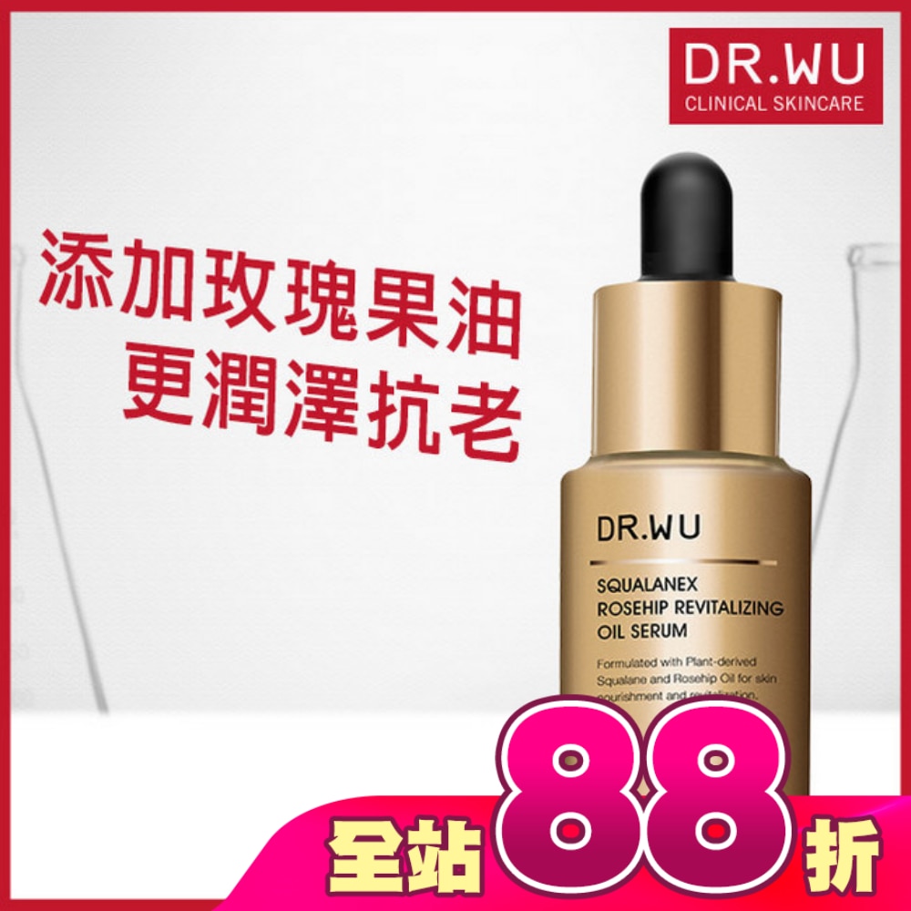DR.WU角鯊玫瑰果賦活精華油15ML