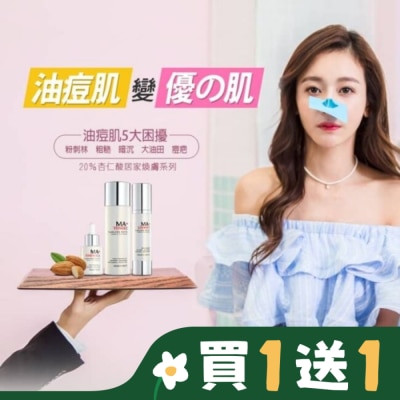 EILEENGRACE 妍霓絲 20%杏仁酸激亮煥膚乳液 溫和低敏型) 50ml