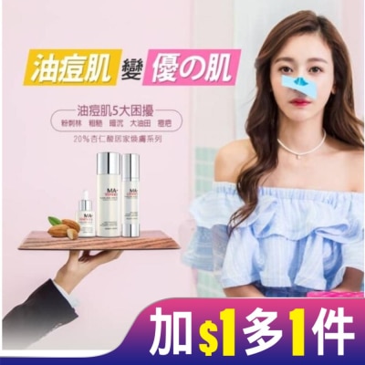 EILEENGRACE 妍霓絲 20%杏仁酸激亮煥膚乳液 溫和低敏型) 50ml