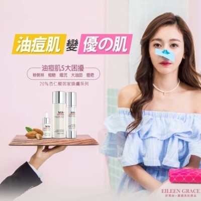 EILEENGRACE 妍霓絲 20%杏仁酸激亮煥膚乳液 溫和低敏型) 50ml