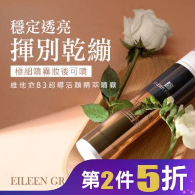 EILEENGRACE 妍霓絲 維他命B3超導活顏精粹噴霧 100ml