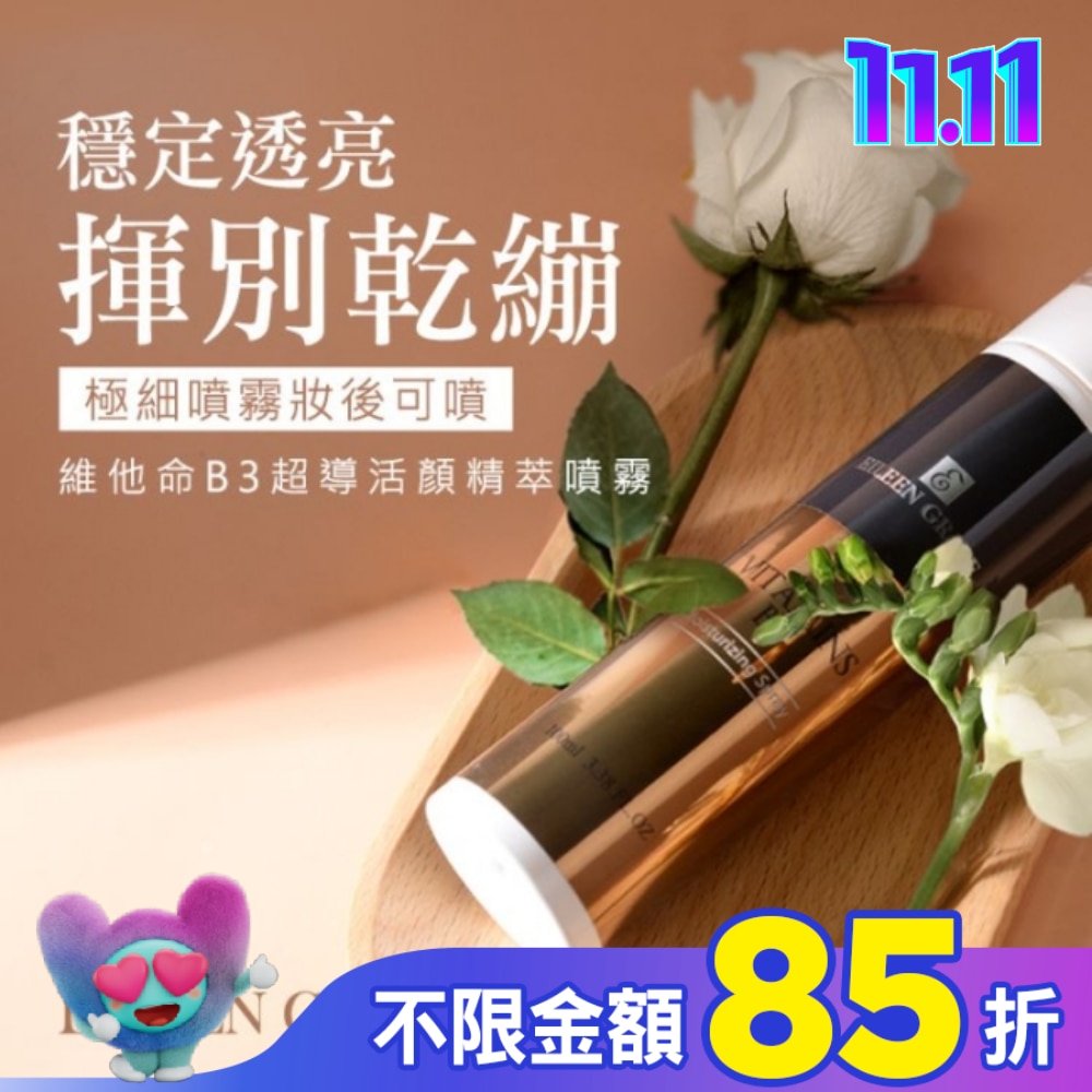妍霓絲 維他命B3超導活顏精粹噴霧 100ml