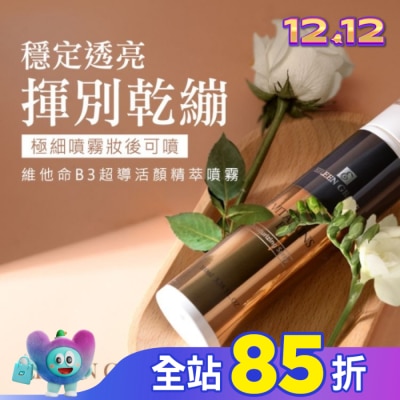 EILEENGRACE 妍霓絲 維他命B3超導活顏精粹噴霧 100ml