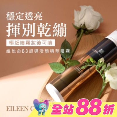 EILEENGRACE - 妍霓絲 維他命B3超導活顏精粹噴霧 100ml