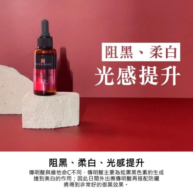 妍霓絲 傳明酸阻黑透白精華液 30ml