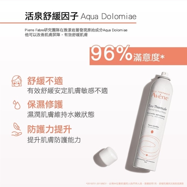 雅漾舒護活泉水50ml