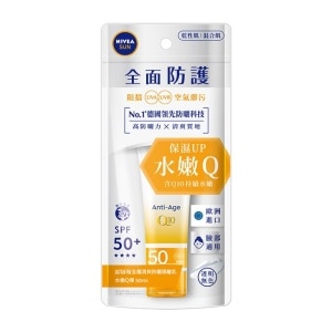 【贈品】妮維雅全護清爽防曬隔離乳 水嫩Q彈SPF50+ 50ml