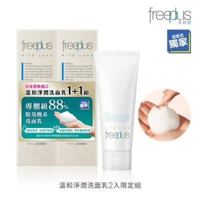 FREEPLUS freeplus 溫和淨潤洗面乳2入限定組【屈臣氏獨家】