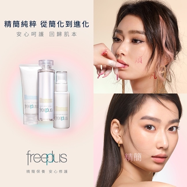 freeplus 溫和淨潤洗面乳2入限定組【屈臣氏獨家】