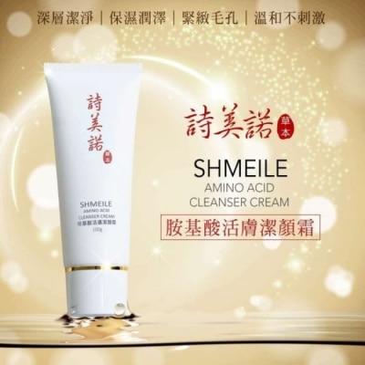 Shmeile - 【詩美諾】高級胺基酸活膚潔顏霜100g