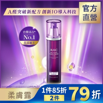 AHC AHC PRO+ A醛逆時煥活柔膚露 130ML 
