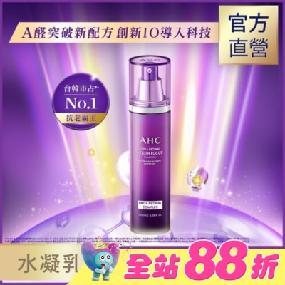AHC - AHC PRO+ A醛逆時煥活水凝乳 130ML&nbsp;