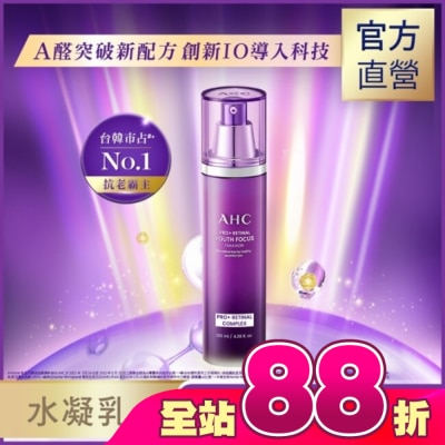 AHC - AHC PRO+ A醛逆時煥活水凝乳 130ML&nbsp;
