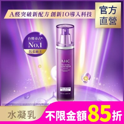 AHC AHC PRO+ A醛逆時煥活水凝乳 130ML 