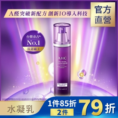 AHC AHC PRO+ A醛逆時煥活水凝乳 130ML 