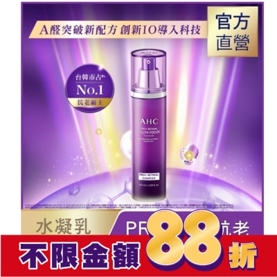 AHC AHC PRO+ A醛逆時煥活水凝乳 130ML 