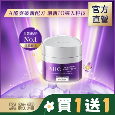 AHC AHC PRO+ A醛逆時煥活緊緻霜 50ML 