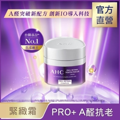 AHC AHC PRO+ A醛逆時煥活緊緻霜 50ML 