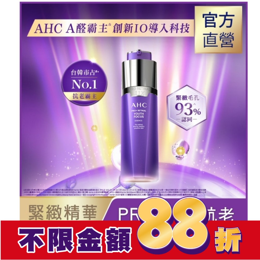 AHC PRO+ A醛逆時煥活緊緻精華 30ML 
