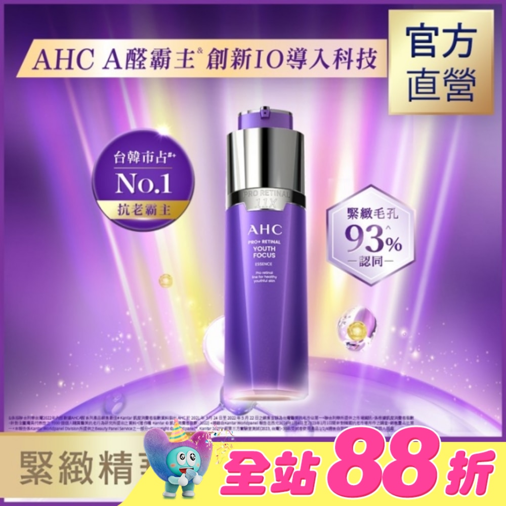 AHC PRO+ A醛逆時煥活緊緻精華 30ML