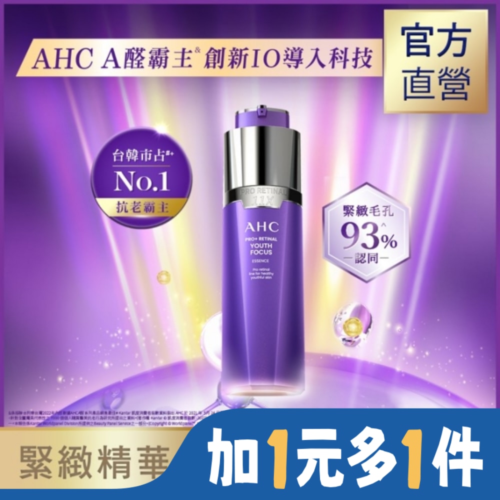 AHC AHC PRO+ A醛逆時煥活緊緻精華 30ML