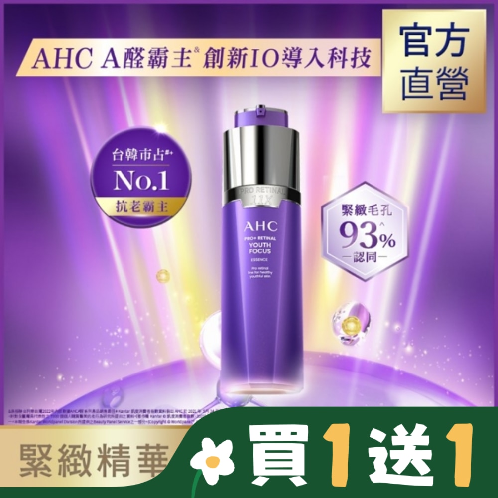 AHC PRO+ A醛逆時煥活緊緻精華 30ML 
