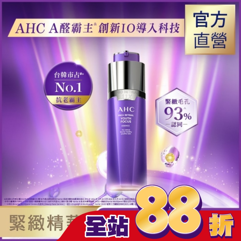AHC PRO+ A醛逆時煥活緊緻精華 30ML