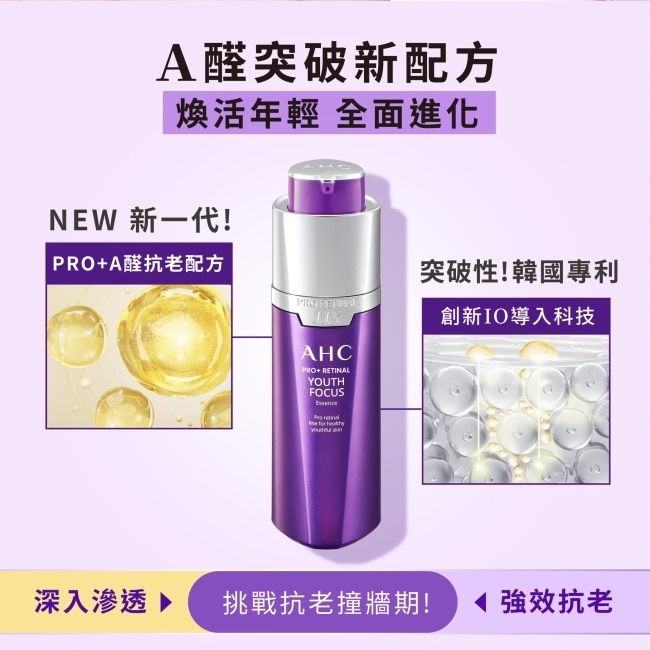 AHC PRO+ A醛逆時煥活緊緻精華 30ML 