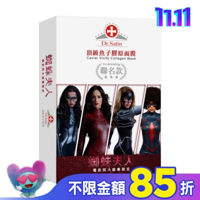 Dr.Satin Dr. Satin 頂級魚子膠原面膜3入 (聯名款)