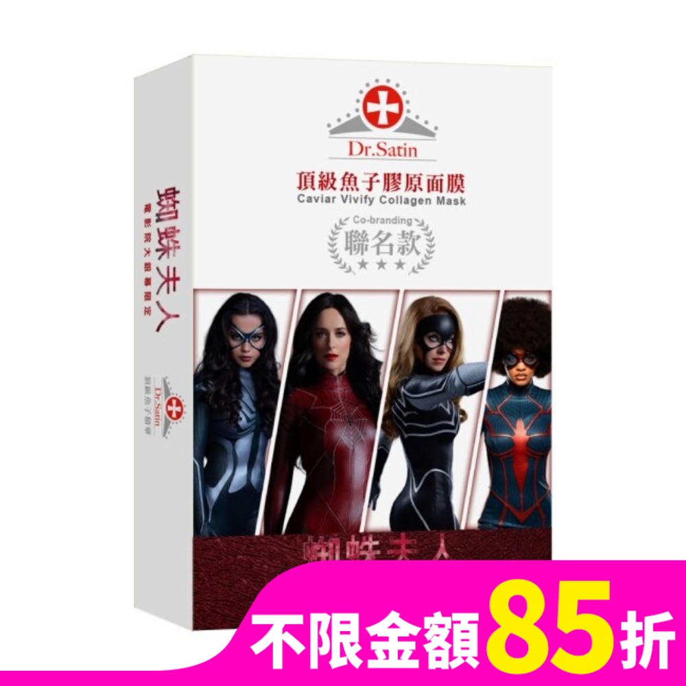 DRSATIN Dr. Satin 頂級魚子膠原面膜3入 (聯名款)