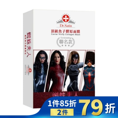 DRSATIN Dr. Satin 頂級魚子膠原面膜3入 (聯名款)