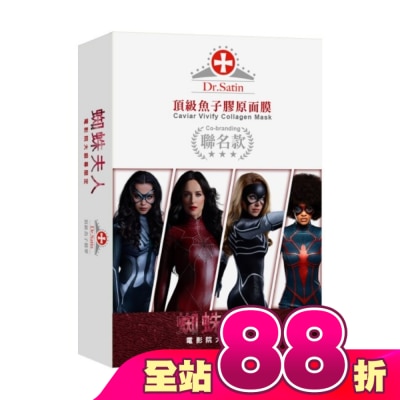 Dr.Satin - Dr. Satin 頂級魚子膠原面膜3入 (聯名款)